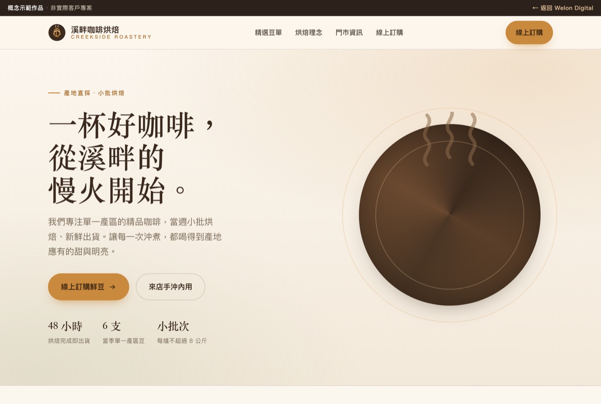 咖啡烘焙概念示範網站首頁畫面