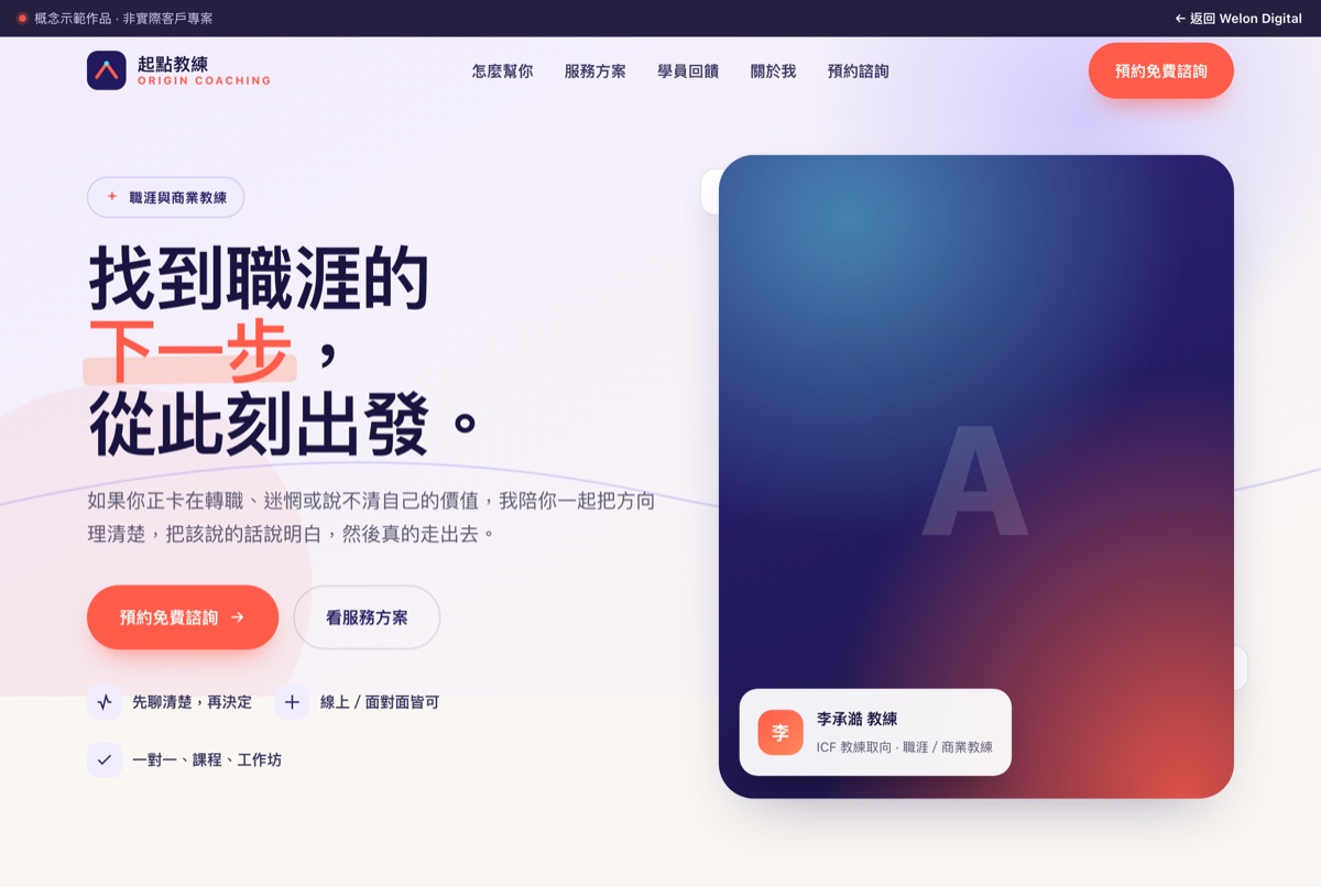 教練服務概念示範網站首頁畫面