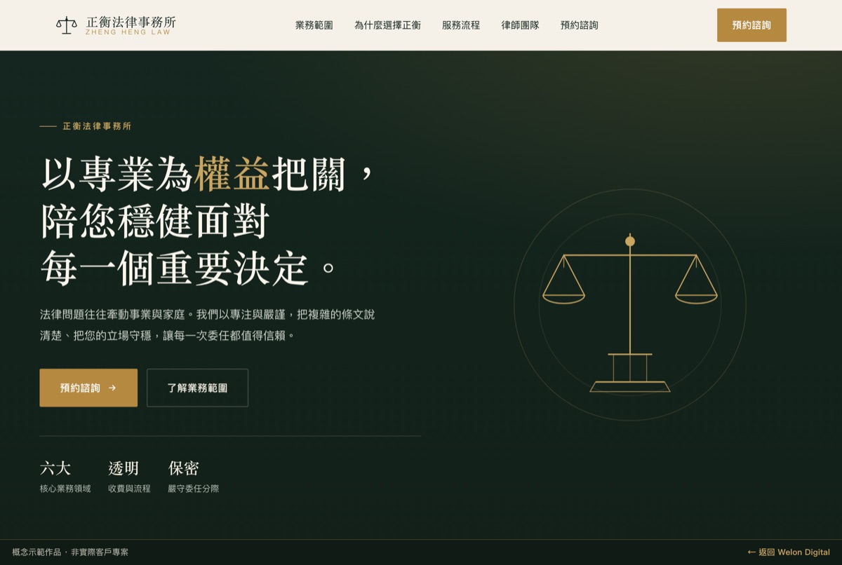 法律事務所概念示範網站首頁畫面
